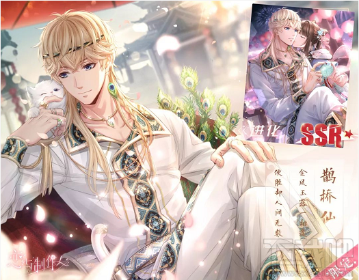 恋与制作人浪漫佳期:七夕古装SSR活动一览