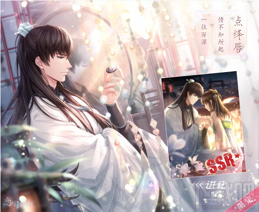 恋与制作人浪漫佳期:七夕古装SSR活动一览