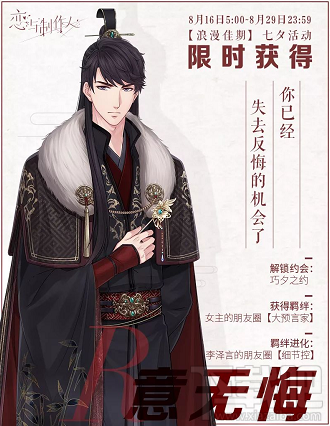 恋与制作人浪漫佳期:七夕古装SSR活动一览