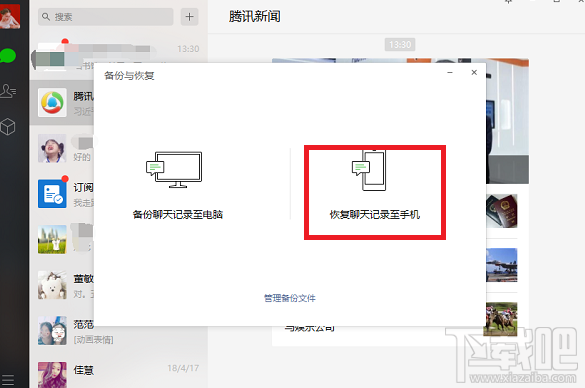 怎么恢复苹果手机微信聊天记录