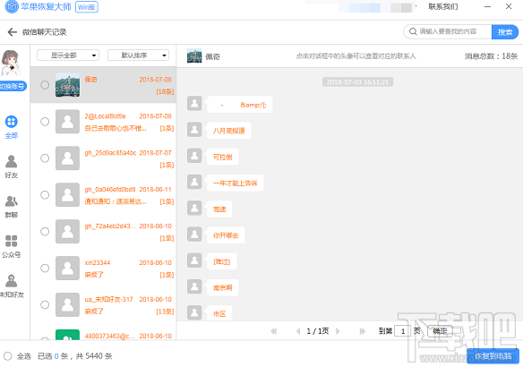 怎么恢复苹果手机微信聊天记录