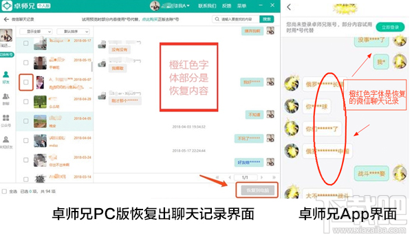 怎么恢复苹果手机微信聊天记录
