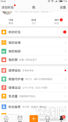 手机新浪微博加载失败怎么办,2018手机微博加载失败的解决办法