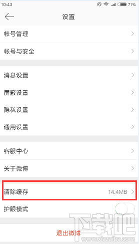 手机新浪微博加载失败怎么办,2018手机微博加载失败的解决办法