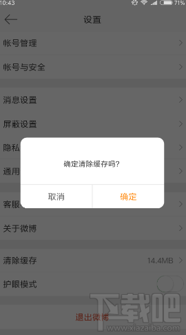 手机新浪微博加载失败怎么办,2018手机微博加载失败的解决办法