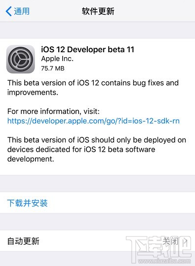 iOS 12开发者预览版beta 11/公测版beta 9推送