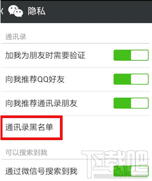 微信黑名单在哪里 微信黑名单位置一览