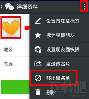 微信黑名单在哪里 微信黑名单位置一览