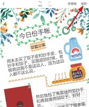 时光手帐怎么去水印 时光手帐去水印教程