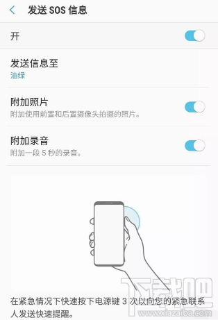 三星手机快速求救紧急联络的设置教程
