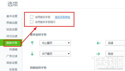 360浏览器取消右键关闭功能的教程