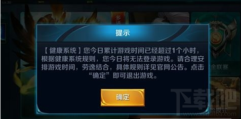 王者荣耀健康系统异常限制解决教程