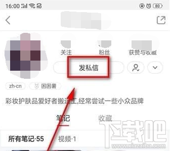 小红书怎么私信别人 小红书私信别人的方法教程