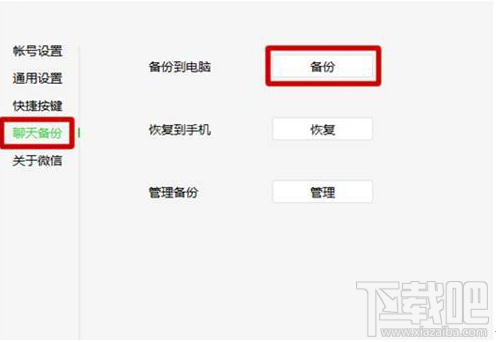 怎么快速恢复删除的微信聊天记录?