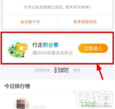 支付宝行走积分赛玩法介绍