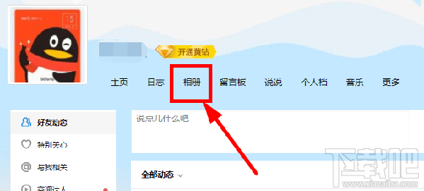 qq相册删除的照片怎么恢复 qq空间相册删除照片恢复教程