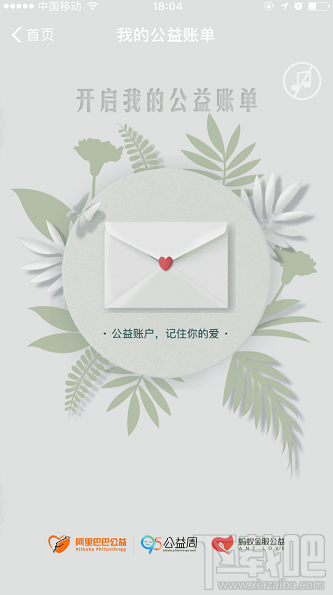 支付宝2018“我的公益账单”怎么查看?公益账单查看方法介绍