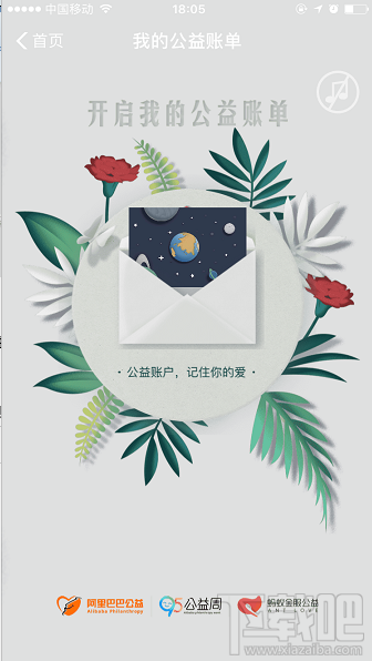 支付宝2018“我的公益账单”怎么查看?公益账单查看方法介绍