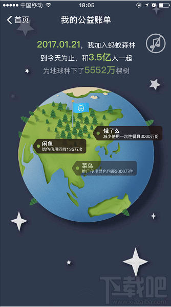 支付宝2018“我的公益账单”怎么查看?公益账单查看方法介绍