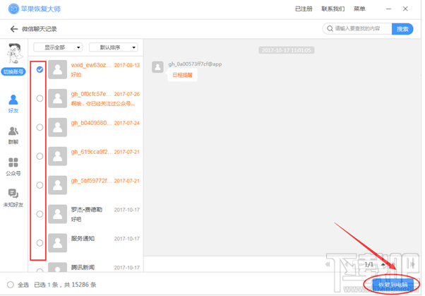 微信聊天记录恢复简单教程