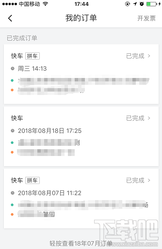 滴滴拼车怎么投诉拼友?滴滴投诉拼友的方法流程