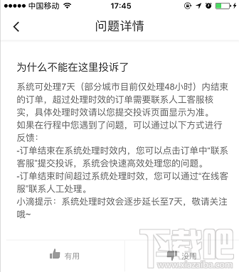 滴滴拼车怎么投诉拼友?滴滴投诉拼友的方法流程