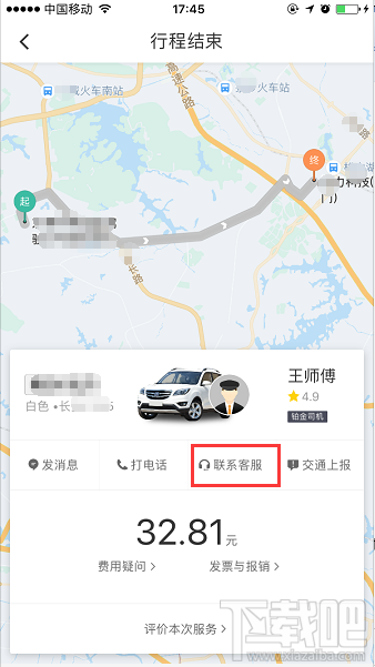 滴滴拼车怎么投诉拼友?滴滴投诉拼友的方法流程