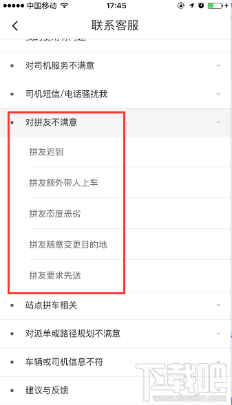 滴滴拼车怎么投诉拼友?滴滴投诉拼友的方法流程