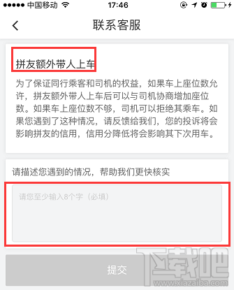 滴滴拼车怎么投诉拼友?滴滴投诉拼友的方法流程