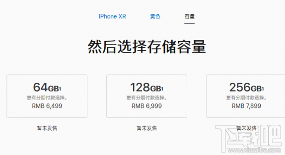 iPhoneXR多少钱,iPhoneXR什么时候上市
