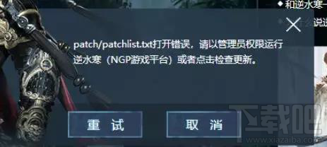 逆水寒提示请以管理员权限运行怎么办?