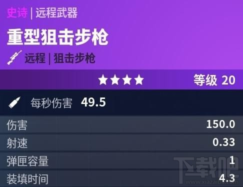 堡垒之夜巴雷特狙击枪怎么用 堡垒之夜巴雷特狙击枪使用技巧攻略