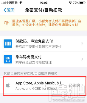 iPhone账户被盗刷:支付宝这个设置能保护你的财产!