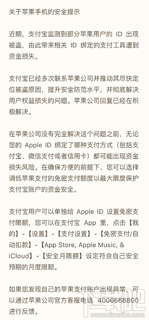 iPhone账户被盗刷:支付宝这个设置能保护你的财产!