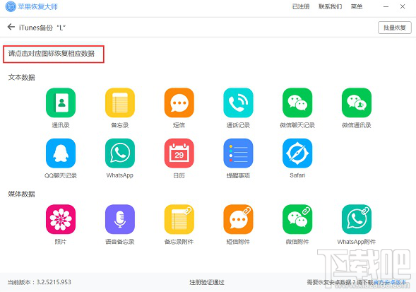 快速恢复手机通讯录联系人的几种方法