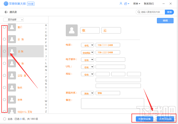 快速恢复手机通讯录联系人的几种方法