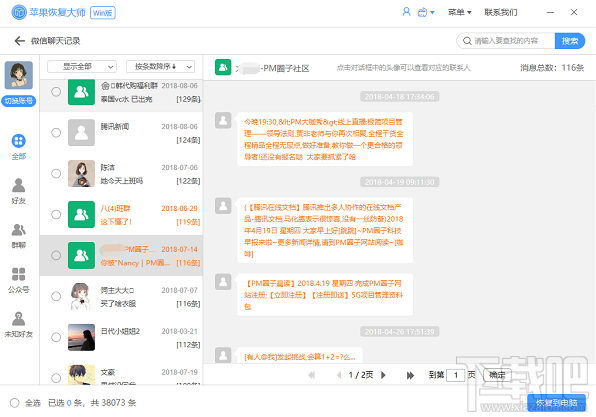 微信聊天记录怎么导出，安全备份。
