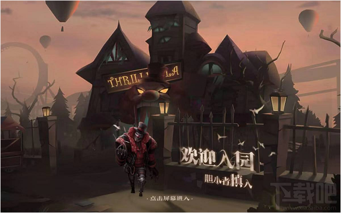 第五人格心跳游乐场:测试你的心跳指数