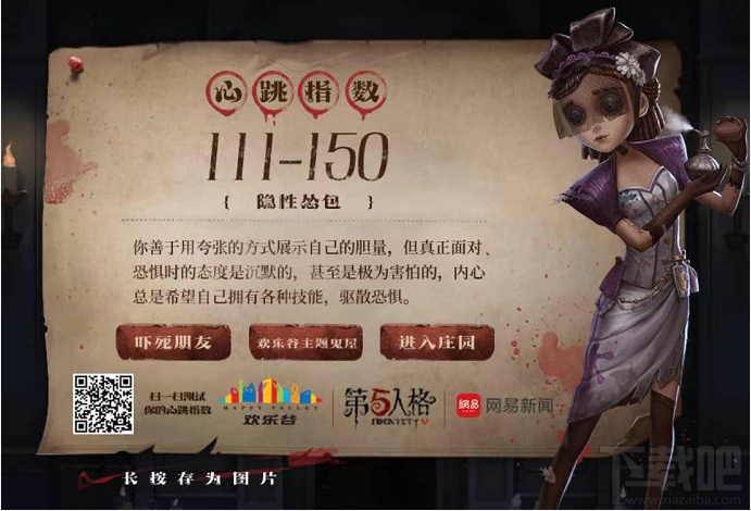 第五人格心跳游乐场:测试你的心跳指数