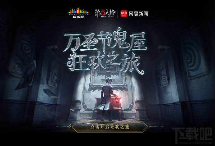 第五人格心跳游乐场:测试你的心跳指数