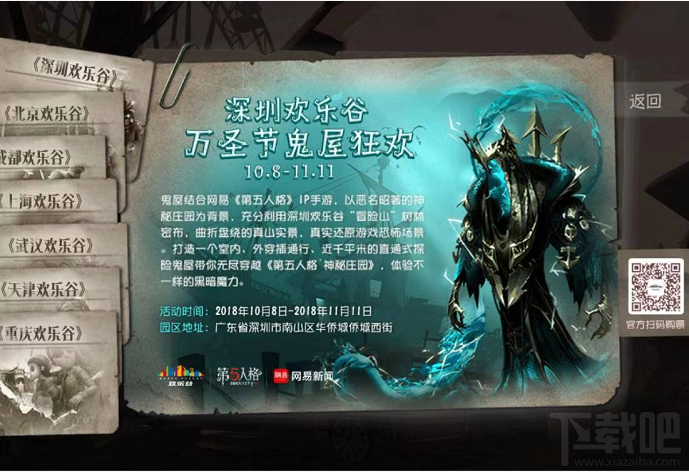 第五人格心跳游乐场:测试你的心跳指数