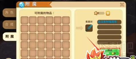 迷你世界武器装备附魔技巧攻略