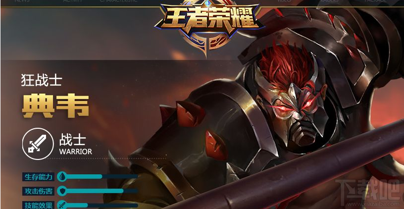 王者荣耀S13典韦铭文怎么搭 王者荣耀S13典韦铭文搭配攻略