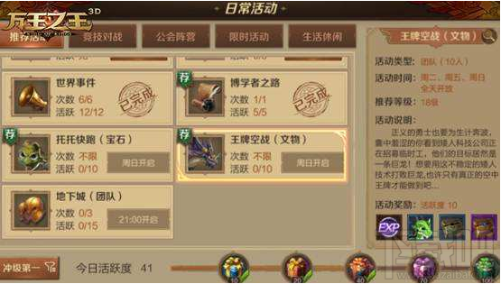 万王之王3D王牌空战活动副本玩法详解