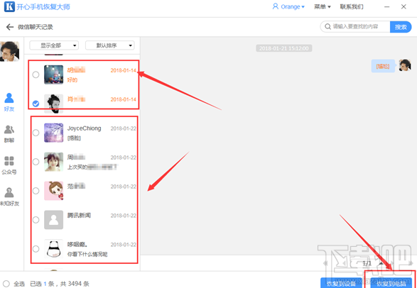 微信聊天记录查看器查看聊天数据教程