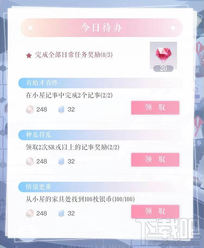 恋与制作人温馨小屋:如何快速解锁所有家具