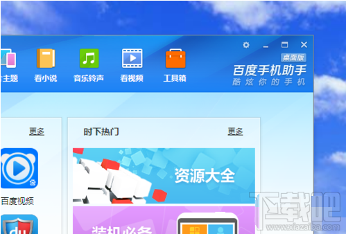 如何使用百度手机助手备份资料?