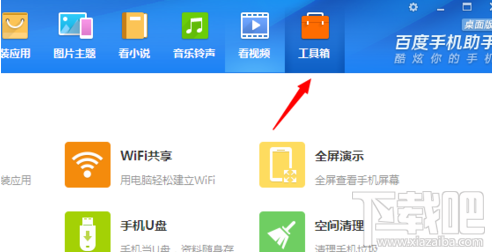 如何使用百度手机助手备份资料?