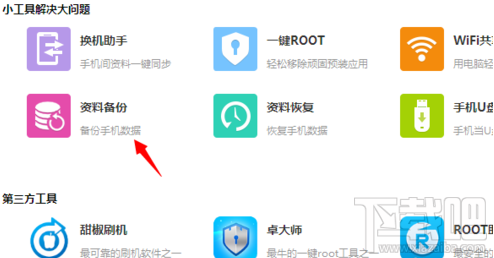 如何使用百度手机助手备份资料?