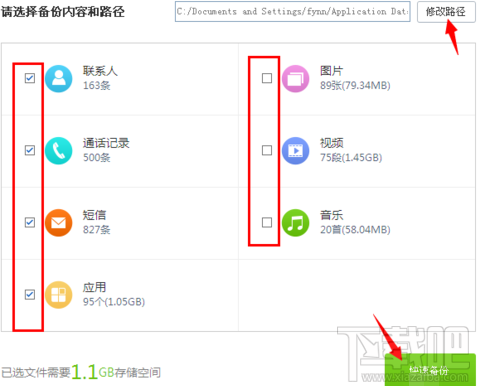 如何使用百度手机助手备份资料?